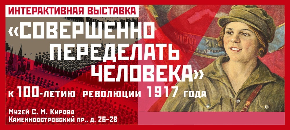 Совершенно переделать человека