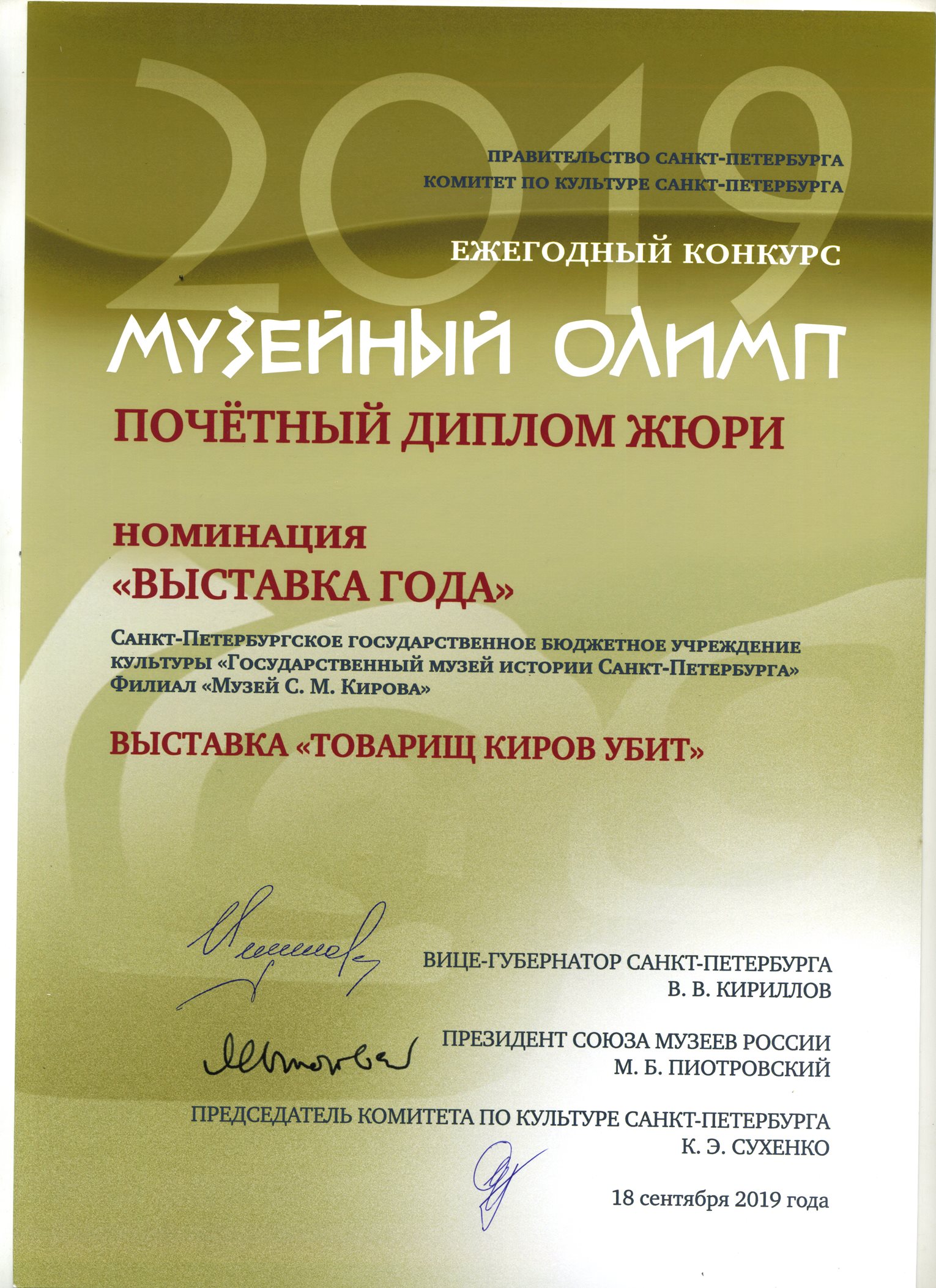 Музейный Олимп