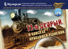 Большая регата 2018