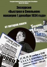 Выстрел в смольном